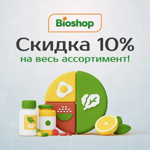 Скидка 10% на все товары в Bioshop - Bioshop | Здоровье | Промокод | Якутск