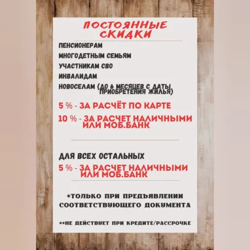 Постоянные скидки - Новая линия | Для дома | Якутск