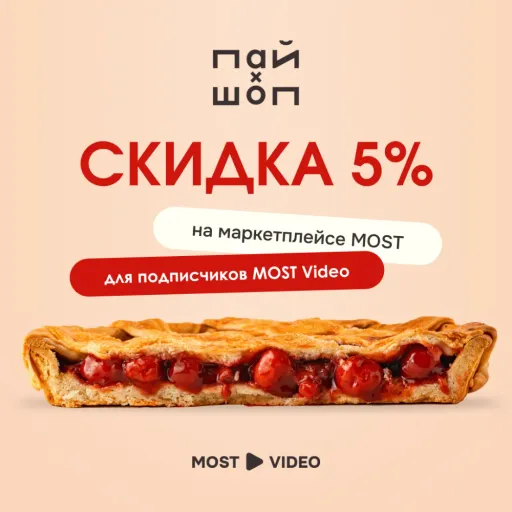 Скидка 5% за подписку! - Пай Шоп | Еда | Якутск