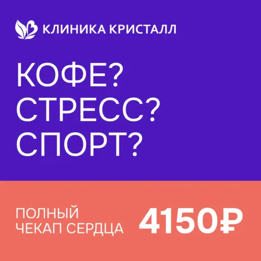 АКЦИИ НА АНАЛИЗЫ - Кристалл | Здоровье | Якутск