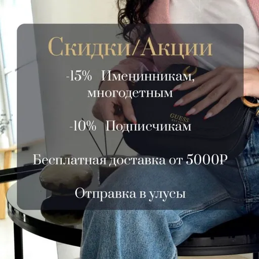 Постоянные скидки и акции - Wonder Store | Одежда | Якутск