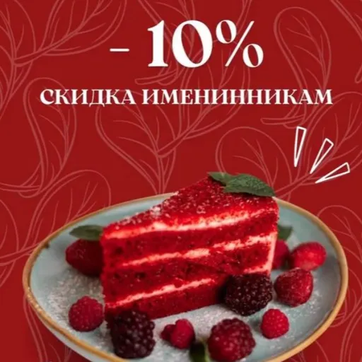Скидка именинникам 10% - Spinat & Мясо | Еда | Якутск