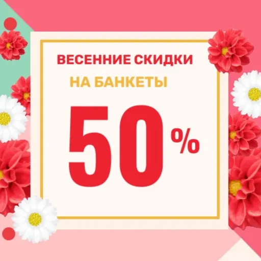 Скидка на банкеты в будни 50% - Аврора | Еда | Якутск