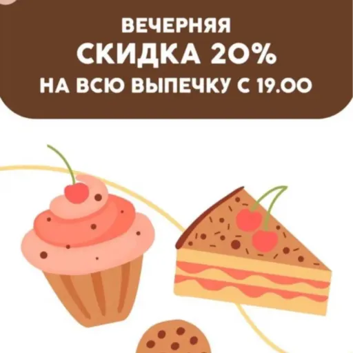 СКИДКА 20% - Настоящая Пекарня | Продукты | Якутск