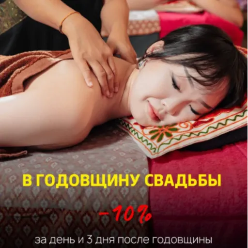 Скидка в годовщину свадьбы - Buddha | Красота и уход | Якутск