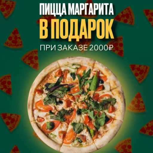 ПИЦЦА МАРГАРИТА В ПОДАРОК - Карлсон | Еда | Якутск