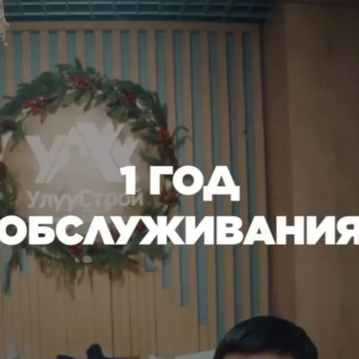 1 год обслуживания бесплатно - УлууСтрой | Недвижимость | Якутск