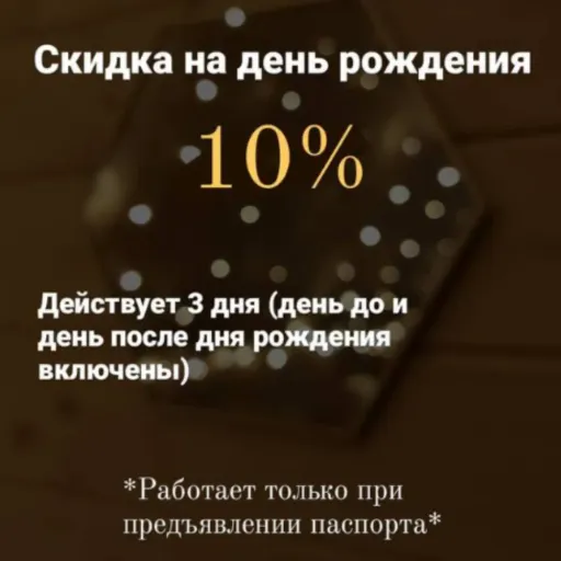 Скидка на день рождения - Дом на сопке | Туризм | Якутск