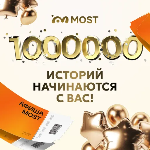 Миллион историй начинаются с Вас!✨ - MOST | Услуги и сервис | Якутск
