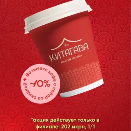 Вкусный кофе с собой! - Китагава | Еда | Якутск