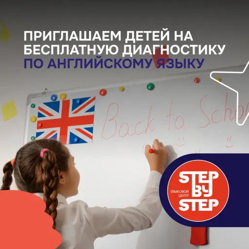 БЕСПЛАТНАЯ ДИАГНОСТИКА - Step by step | Образование | Якутск