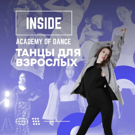 ПОЛУЧИ СКИДКУ 5% - INSIDE | Образование | Якутск