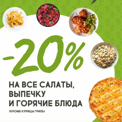 В ПОСЛЕДНИЙ ЧАС РАБОТЫ МАГАЗИНА – СКИДКА 20% - Айгуль | Продукты | Якутск