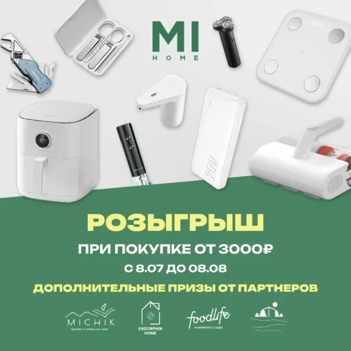 Розыгрыш при покупке от 3000 тысяч рублей - Mihome | Электроника | Якутск
