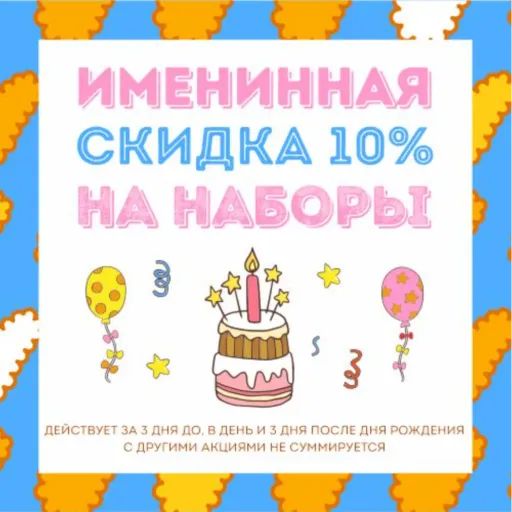 ИМЕНИННАЯ СКИДКА 10% - BooturСhick | Еда | Якутск