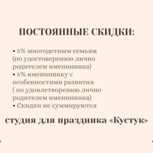 Постоянные скидки - Кустук | Для детей | Якутск