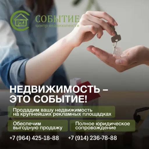 ПРОДАЖА НЕДВИЖИМОСТИ - Событие недвижимости | Недвижимость | Якутск