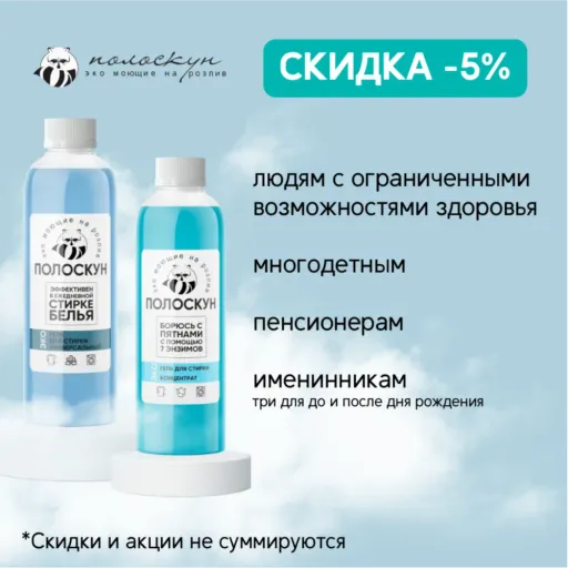 Социальные скидки -5% - Полоскун | Для дома | Якутск