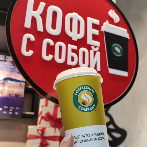 Скидка 10% на самовывоз - Coffeeshop Company | Еда | Якутск