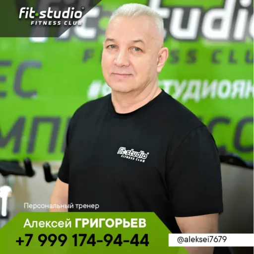 Алексей ГРИГОРЬЕВ - Fit studio | Тренеры | Якутск