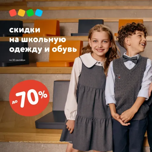 Выгодный шоппинг! - Детский Мир | Для детей | Якутск