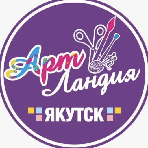 Наши постоянные скидки - АртЛандия | Разные товары | Якутск