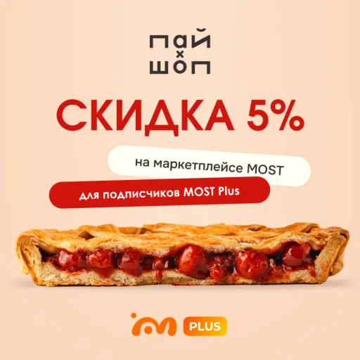 Скидка 5% за подписку! - Пай Шоп | Скидки по подписке | Якутск
