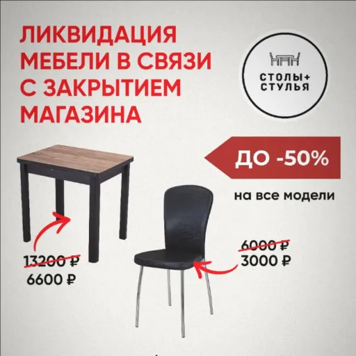 Ликвидация мебели - Столы + Стулья | Для дома | Якутск