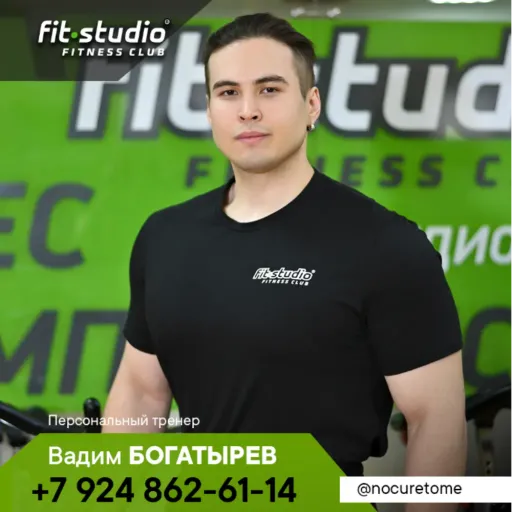 Вадим Богатырев - Fit studio | Тренеры | Якутск