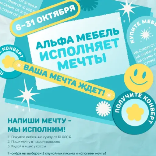 АЛЬФА МЕБЕЛЬ ИСПОЛНЯЕТ МЕЧТЫ! - Альфа Мебель | Для дома | Якутск
