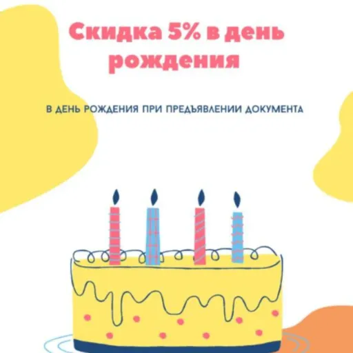 Скидка 5% в день рождения - Kuzmin`s cake | Продукты | Якутск