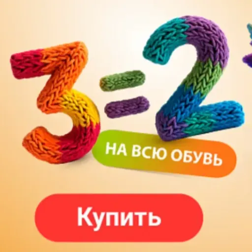 3=2 на обувь - Бубль-Гум | Для детей | Якутск