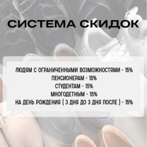 Система скидок - Visconti | Одежда | Якутск