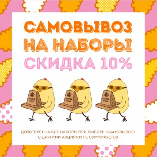 СКИДКА 10% НА САМОВЫВОЗ - BooturСhick | Еда | Якутск