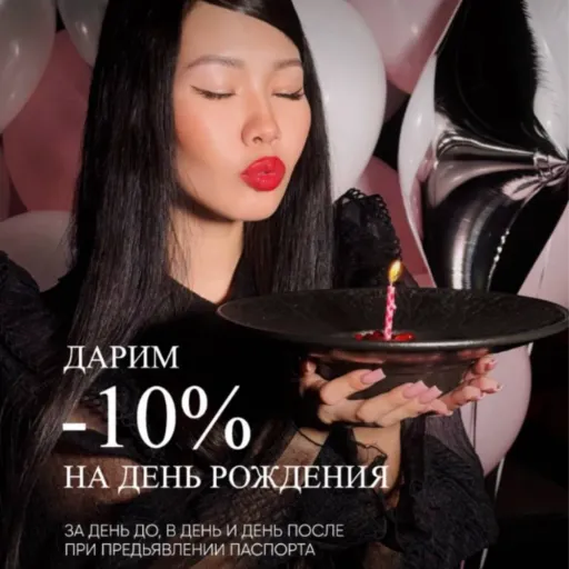 Скидка на день рождения! - Ritz | Досуг и развлечение | Якутск