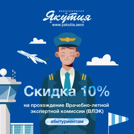 Скидка 10% абитуриентам - Якутия | Здоровье | Якутск
