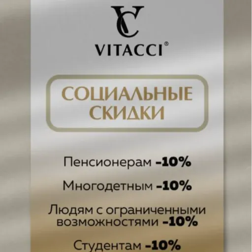 СОЦИАЛЬНЫЕ СКИДКИ - Vitacci | Одежда | Якутск