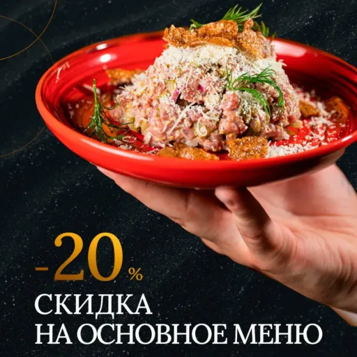 -20% скидка на основное меню! - Kitchen | Еда | Якутск