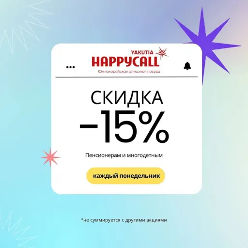 Скидки для многодетных😍 - Happycall | Для дома | Якутск