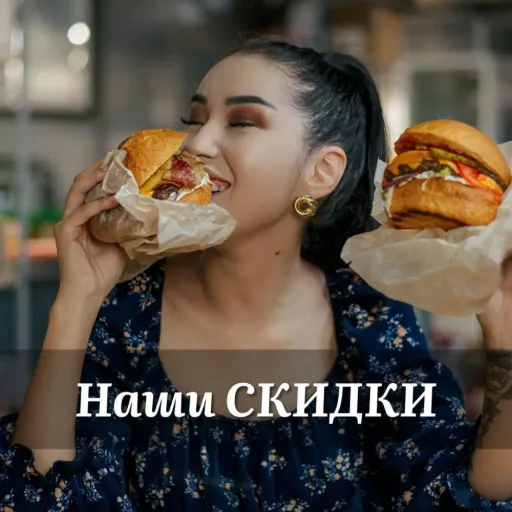 Наши скидки 🔥 - На шампурах | Еда | Якутск