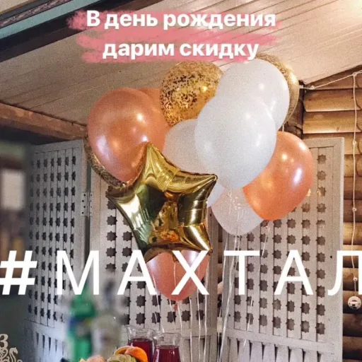 Скидка 10% - Махтал | Еда | Якутск