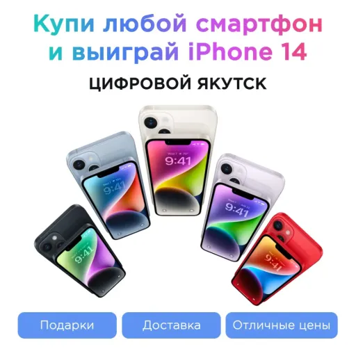 Розыгрыш - Цифровой Якутск | Электроника | Якутск