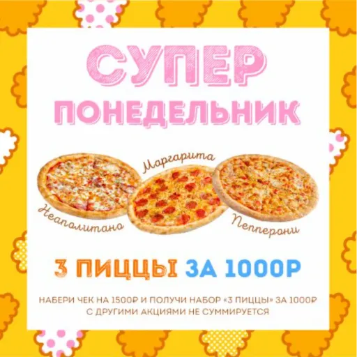 СУПЕР ПОНЕДЕЛЬНИК! - BooturСhick | Еда | Якутск
