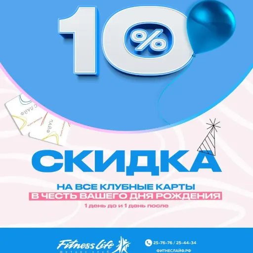 Скидка для именинников🎁 - Fitness life | Спорт | Якутск