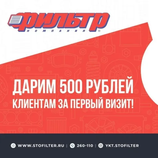 🆓 Дарим скидку в 500 рублей за первый визит! - Фильтр | Транспорт | Якутск