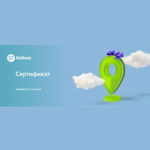 ПОДАРОЧНЫЙ СЕРТИФИКАТ 🎁 - S7 airlines | Туризм | Якутск