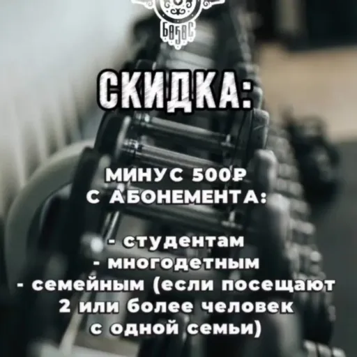 Скидка 500р на абонемент - Beges | Спорт | Якутск
