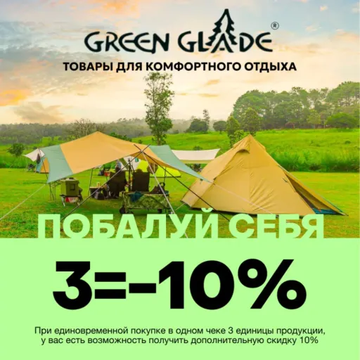 Скидка -10% - Зеленый луг | Разные товары | Якутск