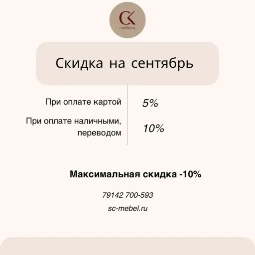 Скидка на сентябрь - СК-Мебель | Для дома | Якутск