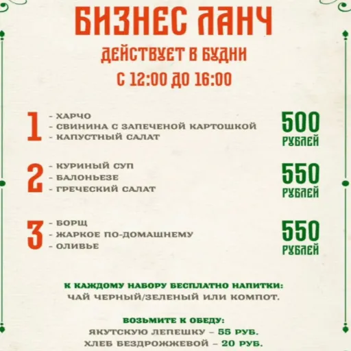 БИЗНЕС ЛАНЧ - Аврора | Еда | Якутск
